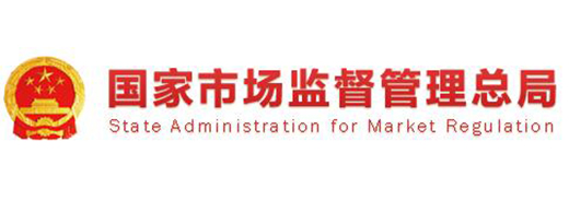 國家市場監督管理總局 國家市場監督管理總局